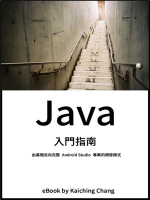 cover image of Java 入門指南